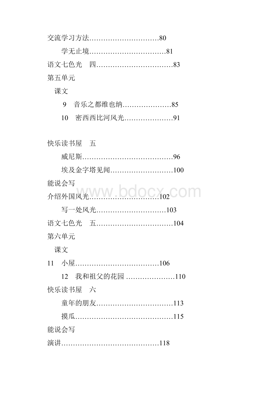 精品教科版小学六年级语文下册全册教案2.docx_第3页