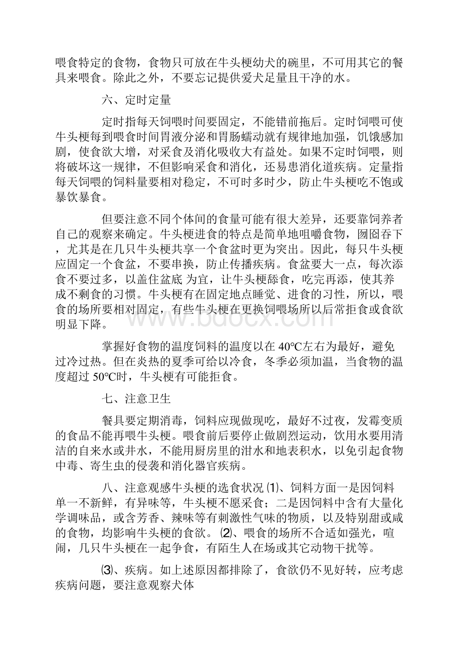 牛头梗好养吗Word下载.docx_第3页