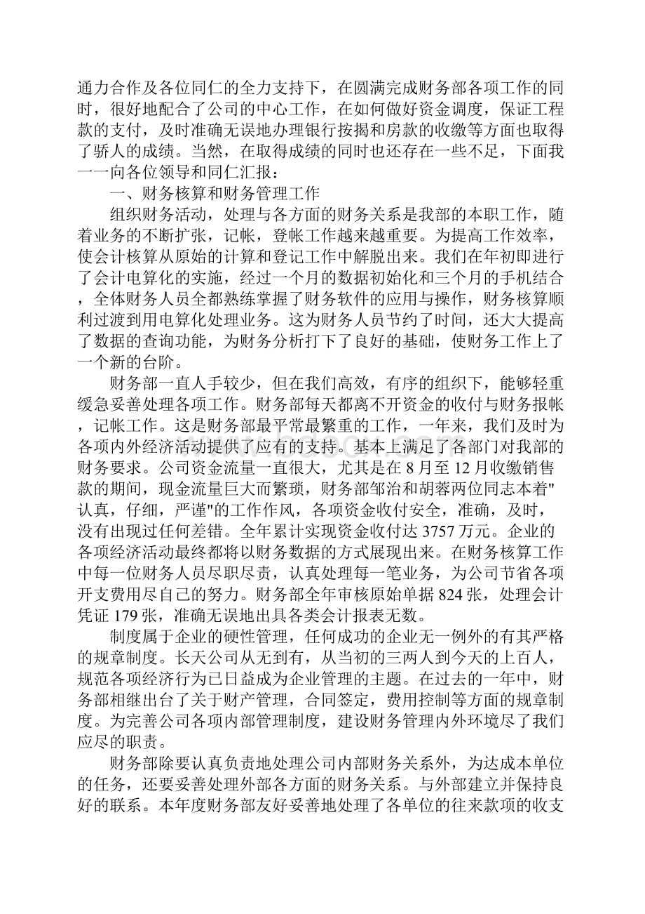 财务人员个人月度工作总结范本5篇.docx_第3页