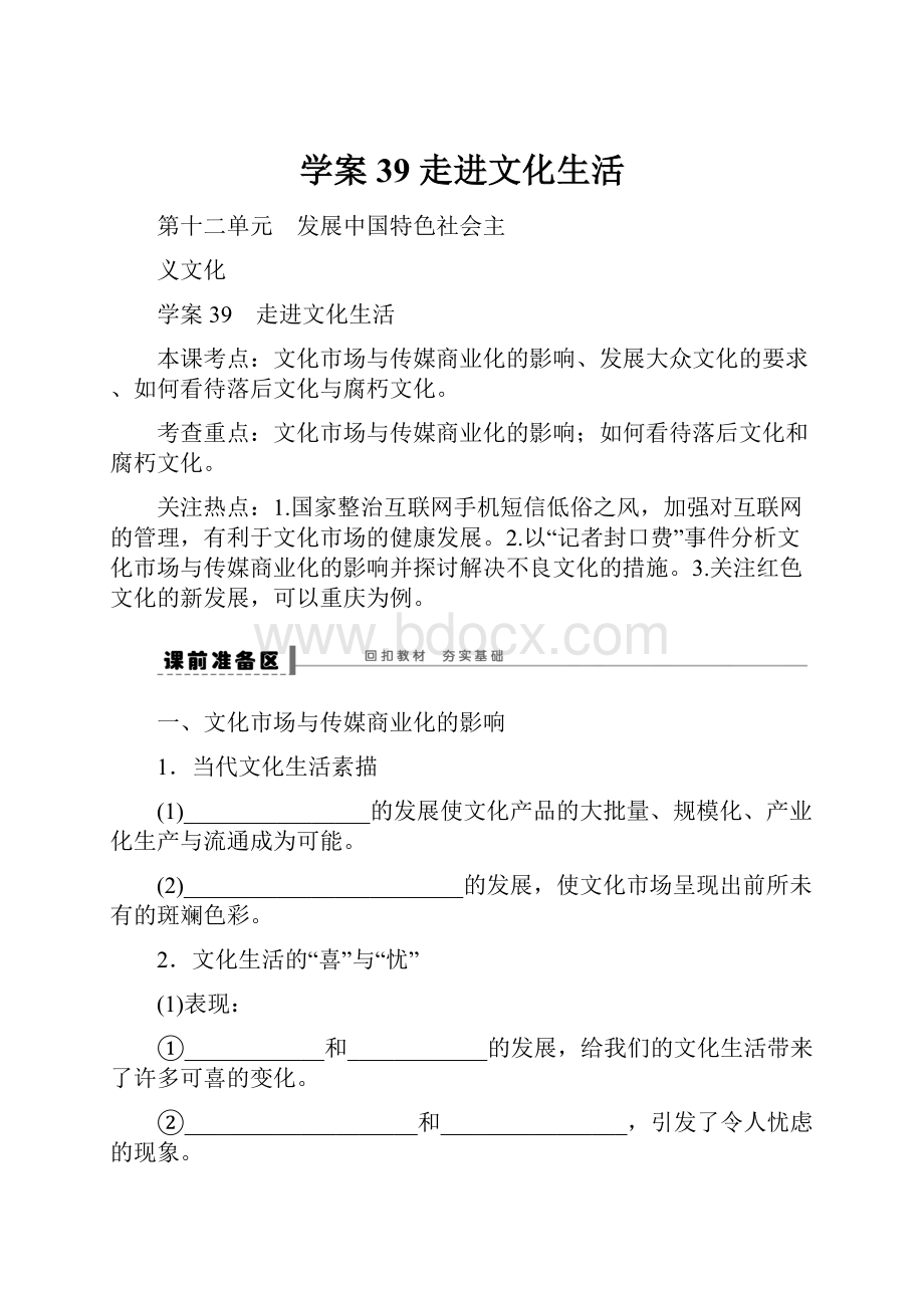 学案39 走进文化生活.docx