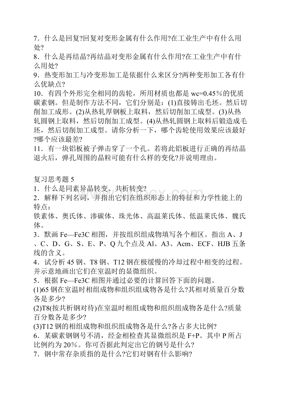 材料期末复习题.docx_第3页