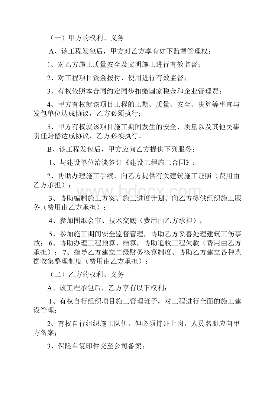 施工合同营改增Word文档下载推荐.docx_第2页