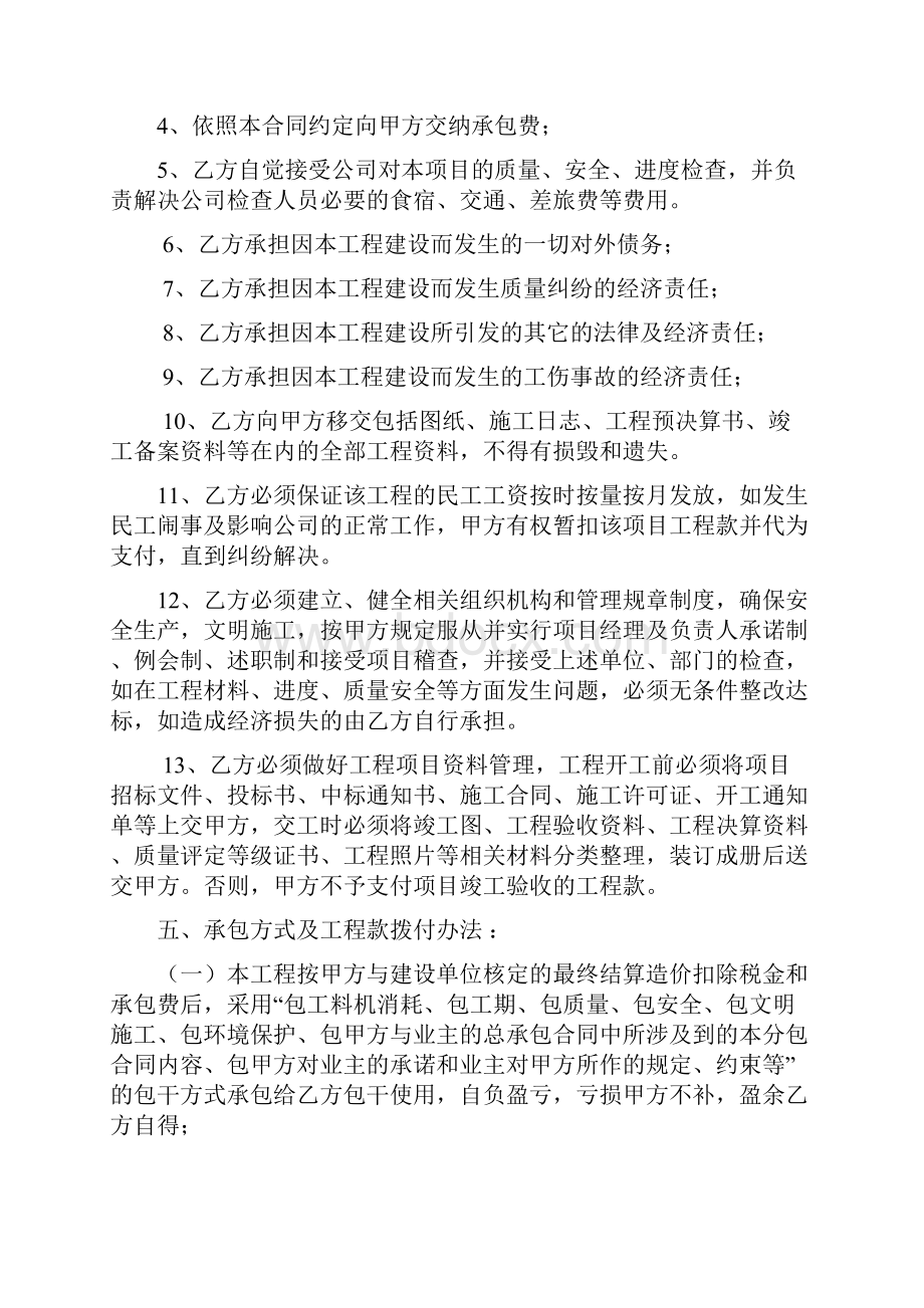 施工合同营改增Word文档下载推荐.docx_第3页