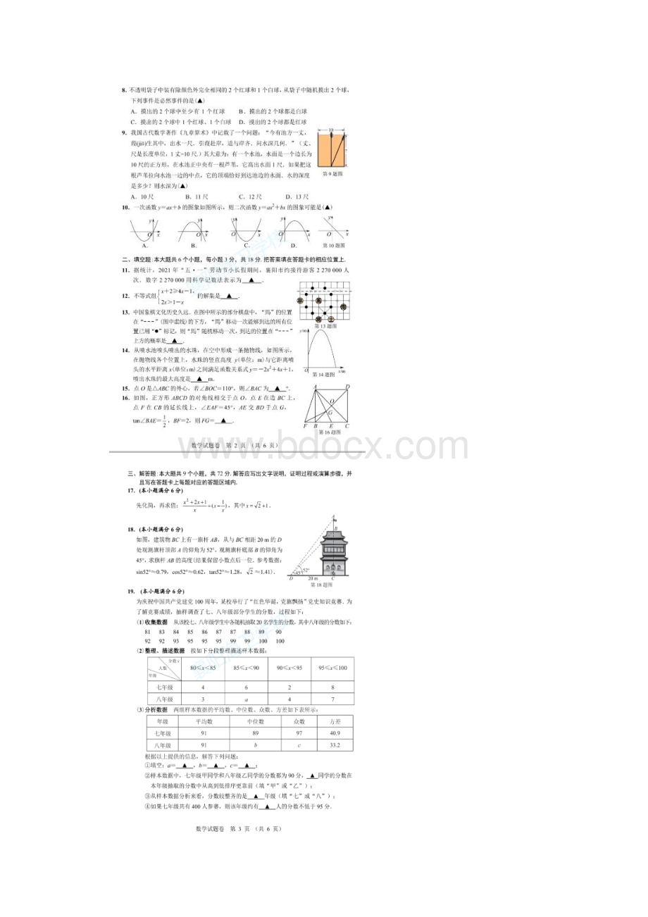 湖北省襄阳市中考数学真题扫描版经典含答案解析Word格式.docx_第2页