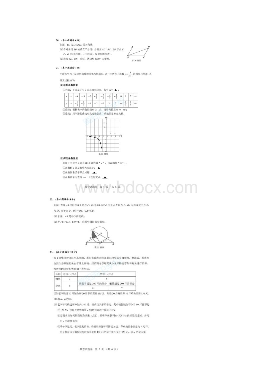 湖北省襄阳市中考数学真题扫描版经典含答案解析Word格式.docx_第3页