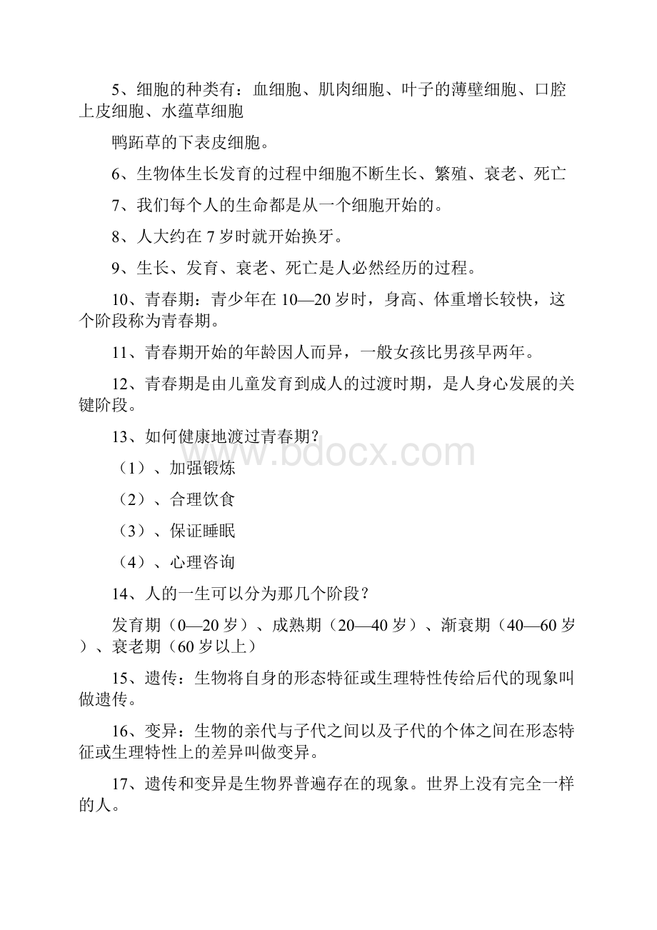 小学科学青岛版六年级下册高效课堂资料全册知识点总结及试题实验设计.docx_第2页