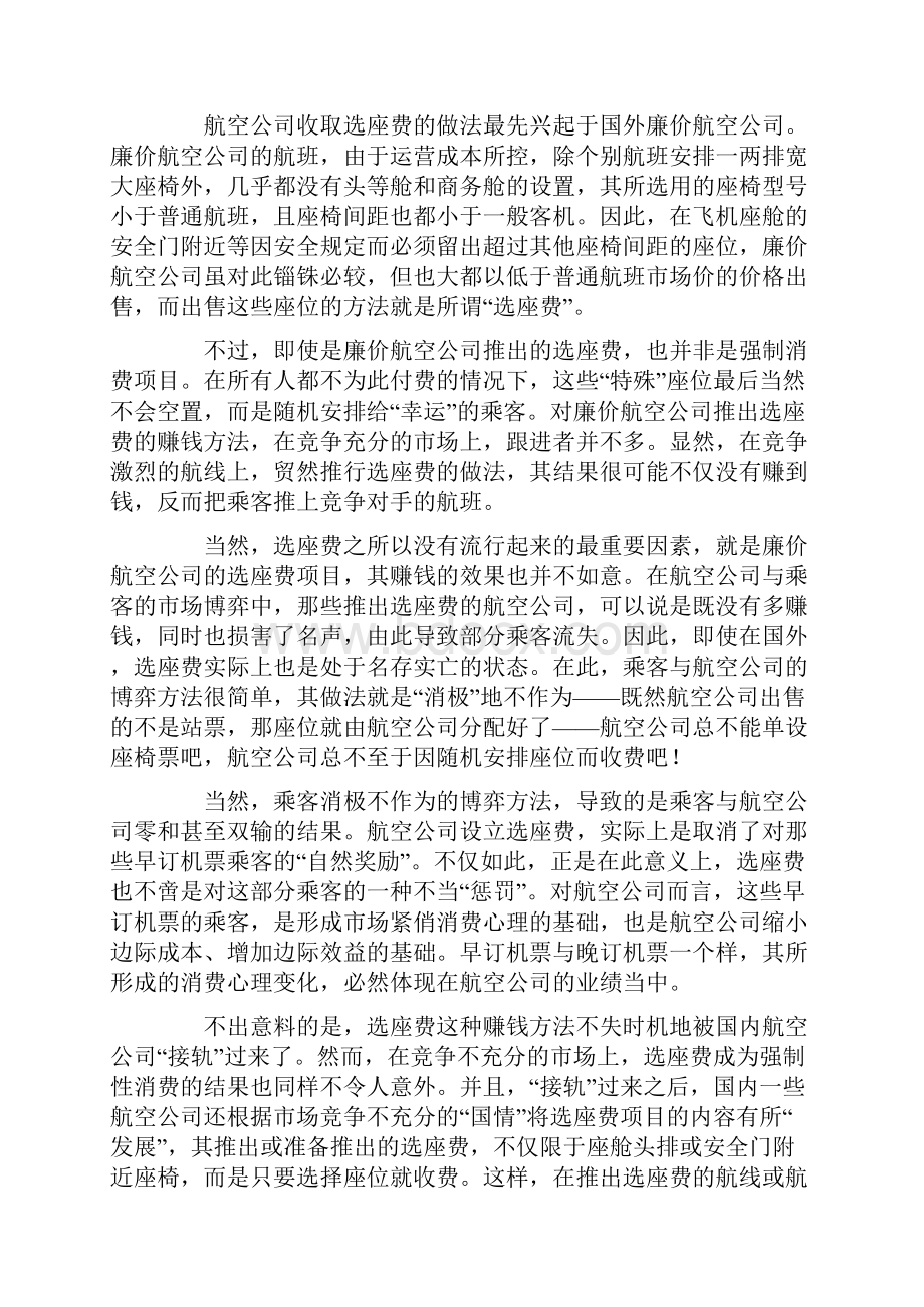 高考语文作文备考素材集锦光明网评论员7Word文档下载推荐.docx_第3页