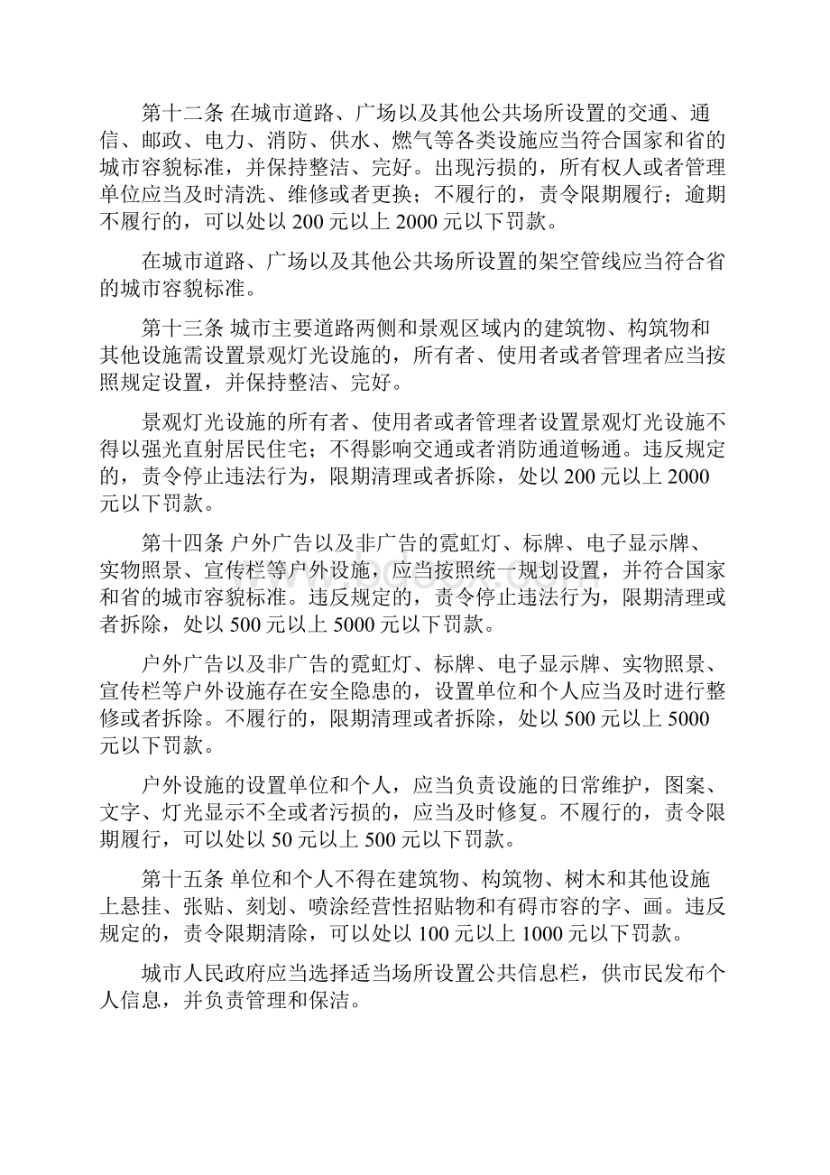 贵州省城市市容和环境卫生管理条例.docx_第3页