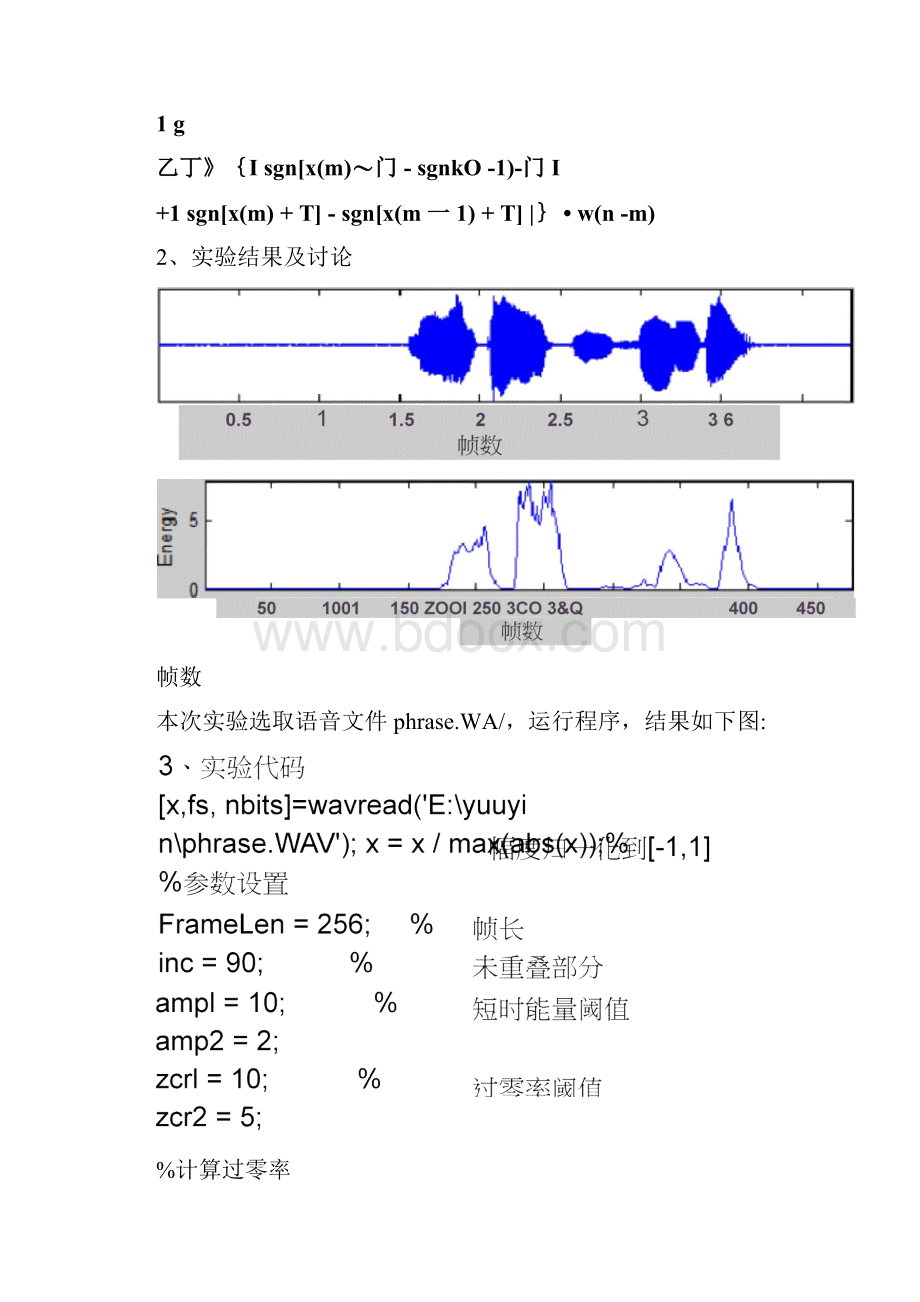 语音信号处理作业.docx_第3页