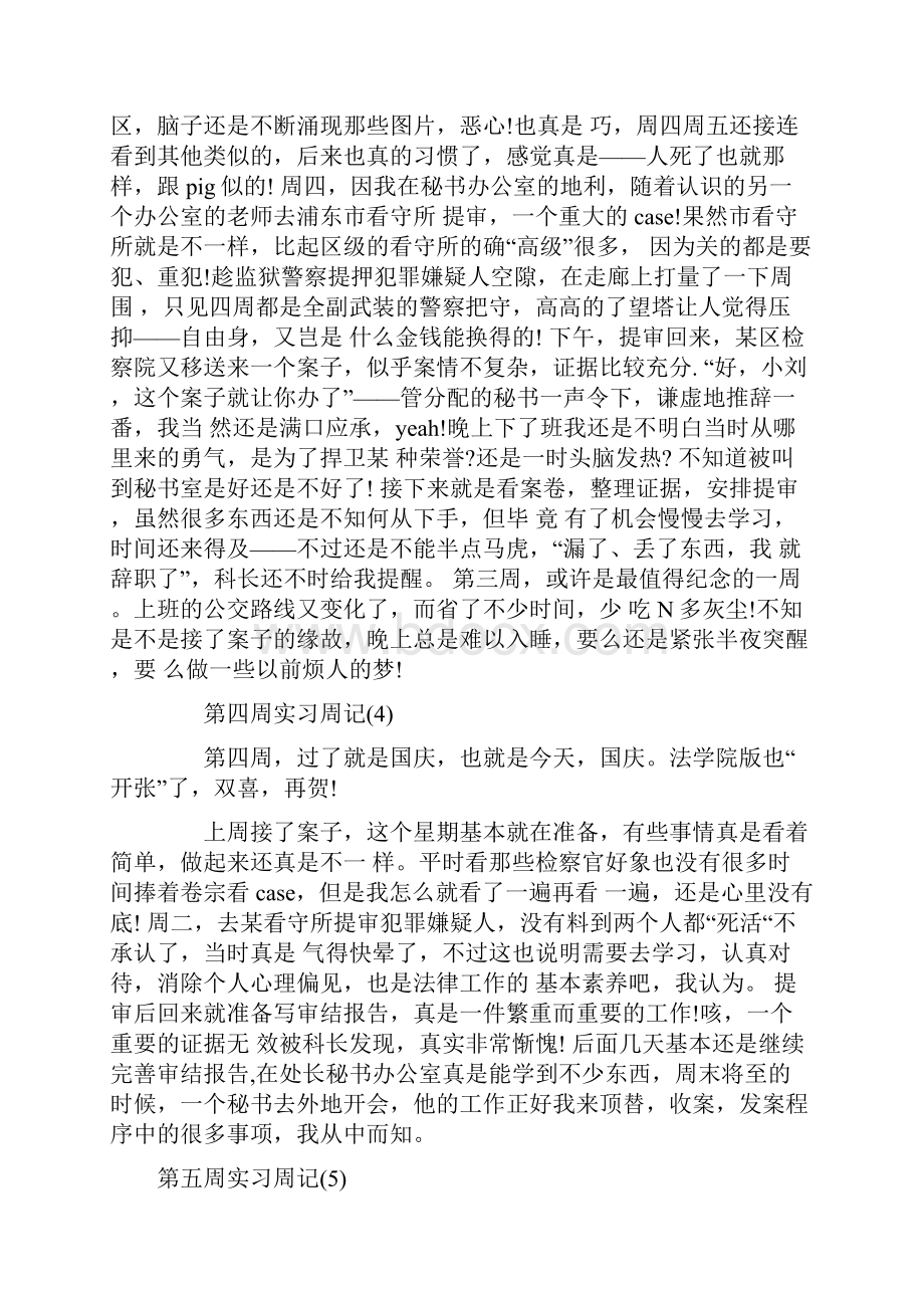 毕业生检察院实习周记七篇.docx_第3页