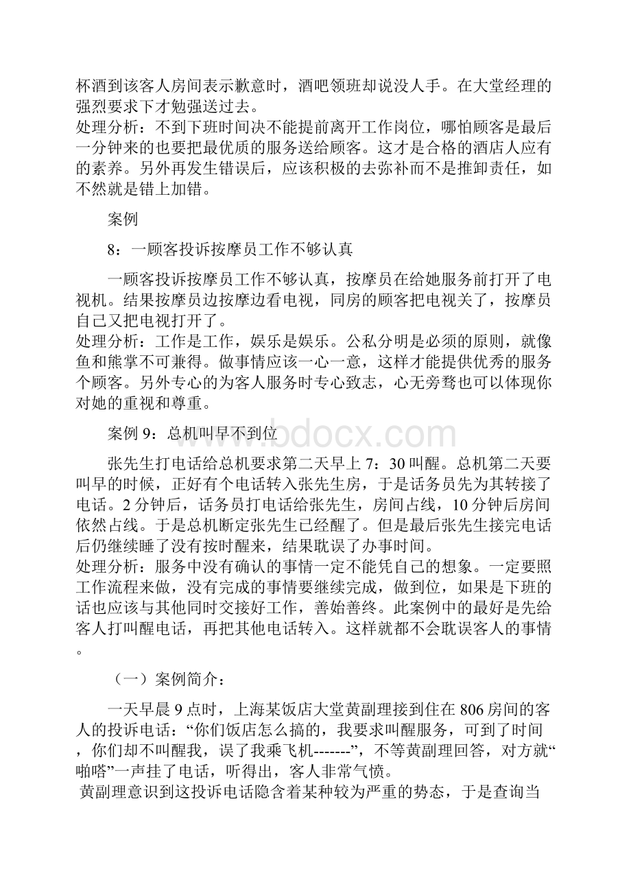 酒店前厅客人投诉案例分析.docx_第3页