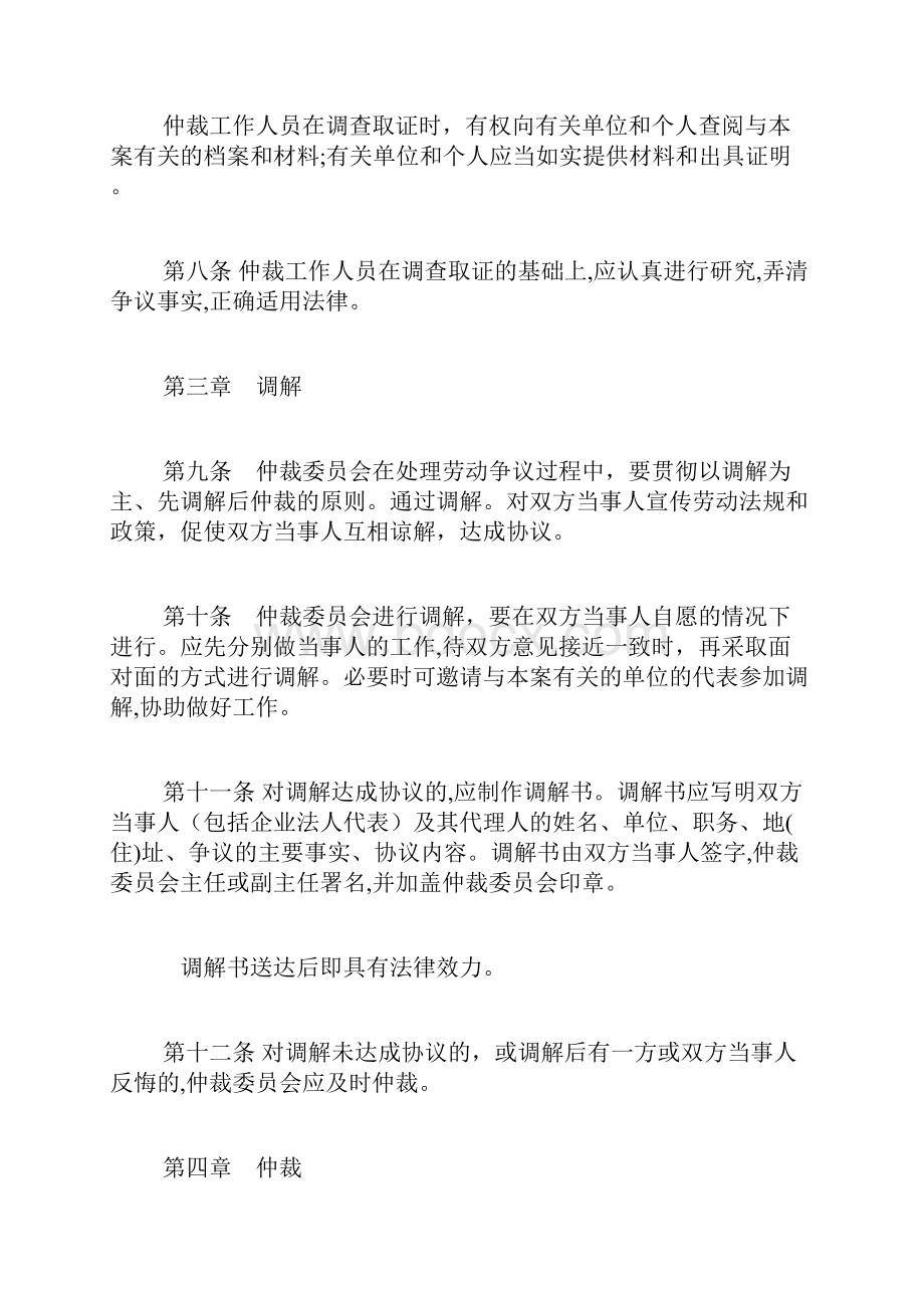 广东省劳动争议仲裁就业规则失效docWord下载.docx_第3页