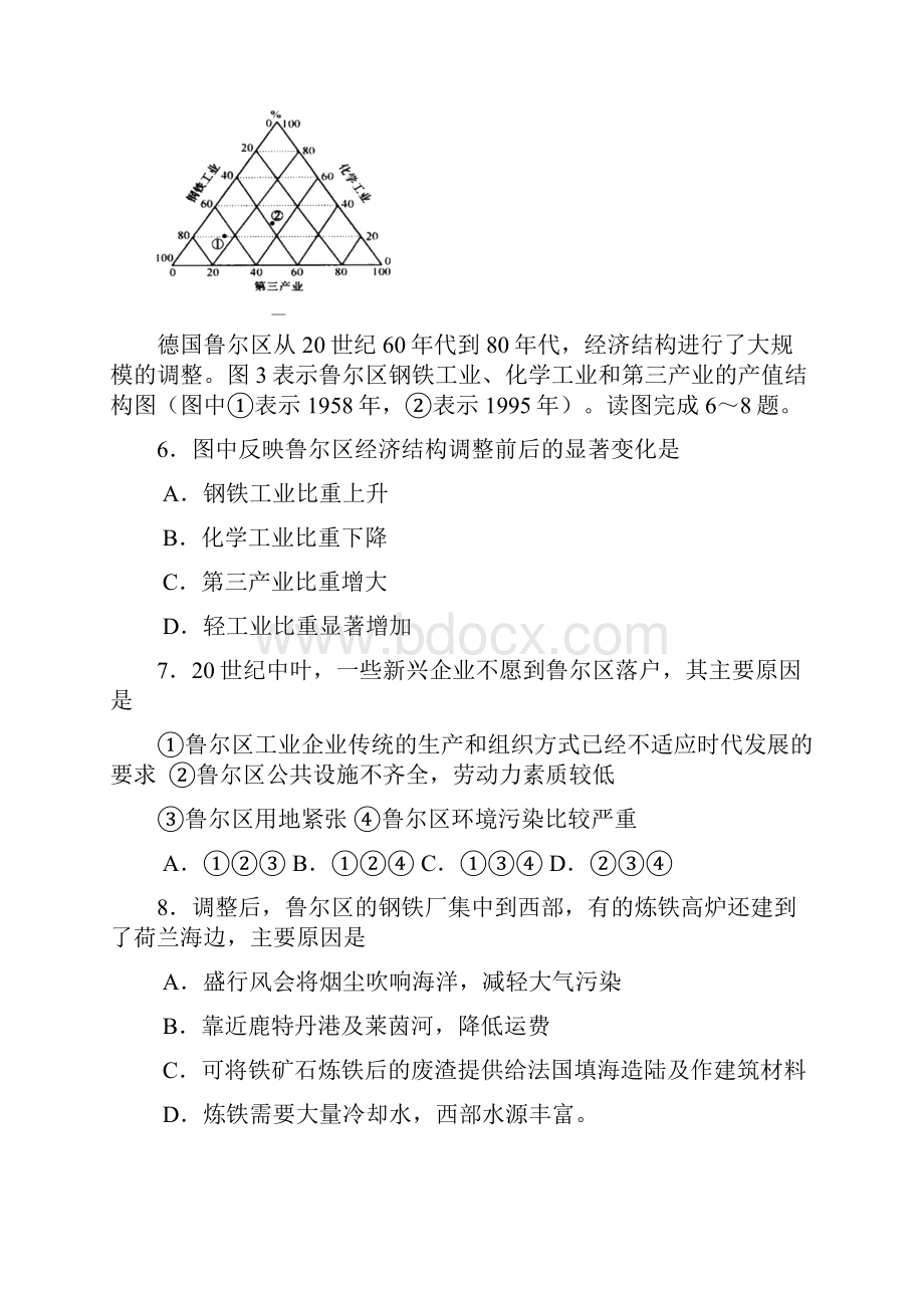 江苏省淮安市学年高二下学期期末考试地理1.docx_第3页