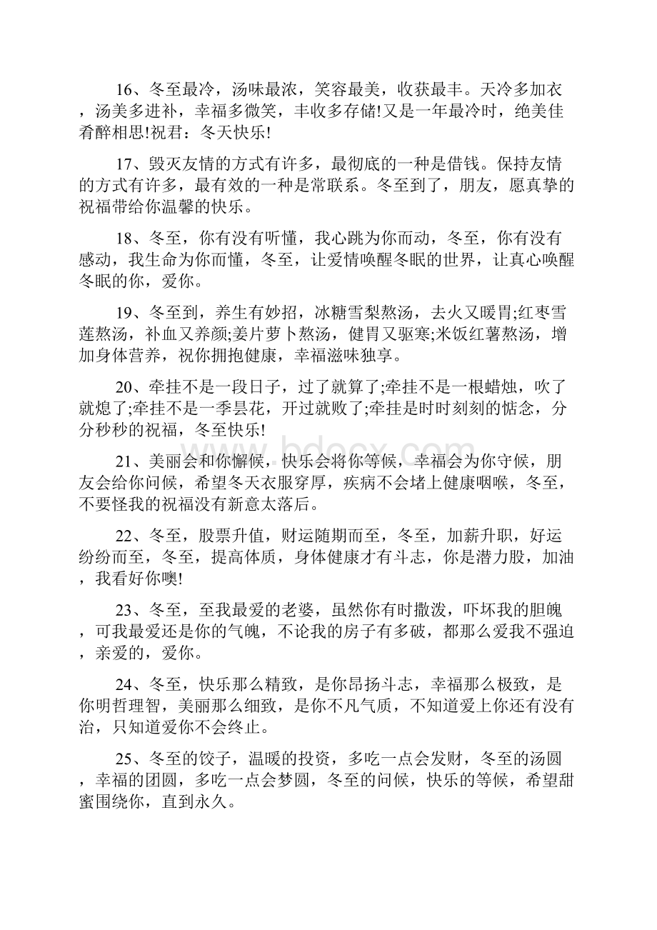 冬至的祝福语大全文档格式.docx_第3页