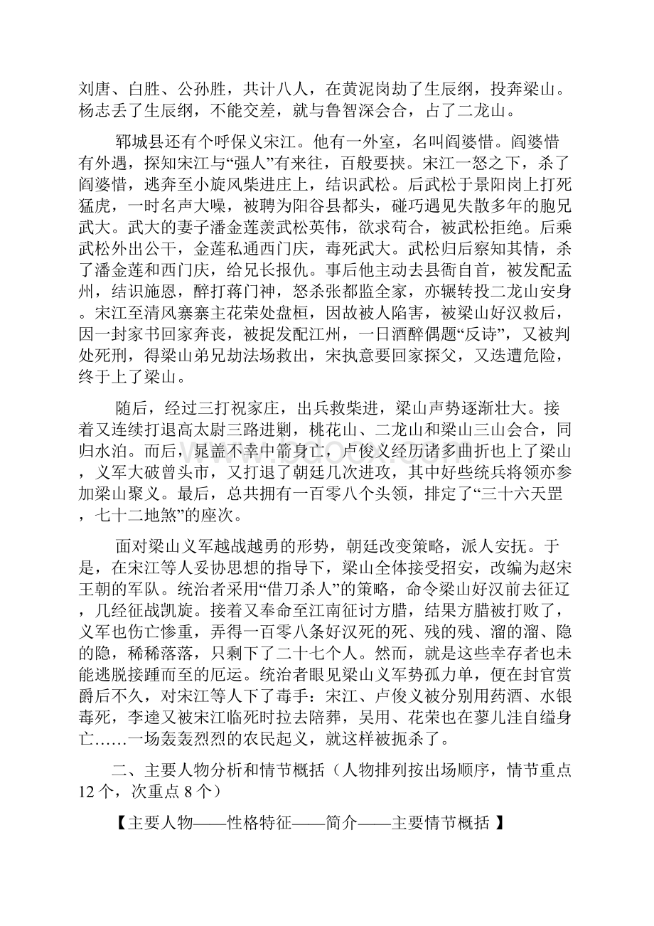 《水浒传》Word文件下载.docx_第2页