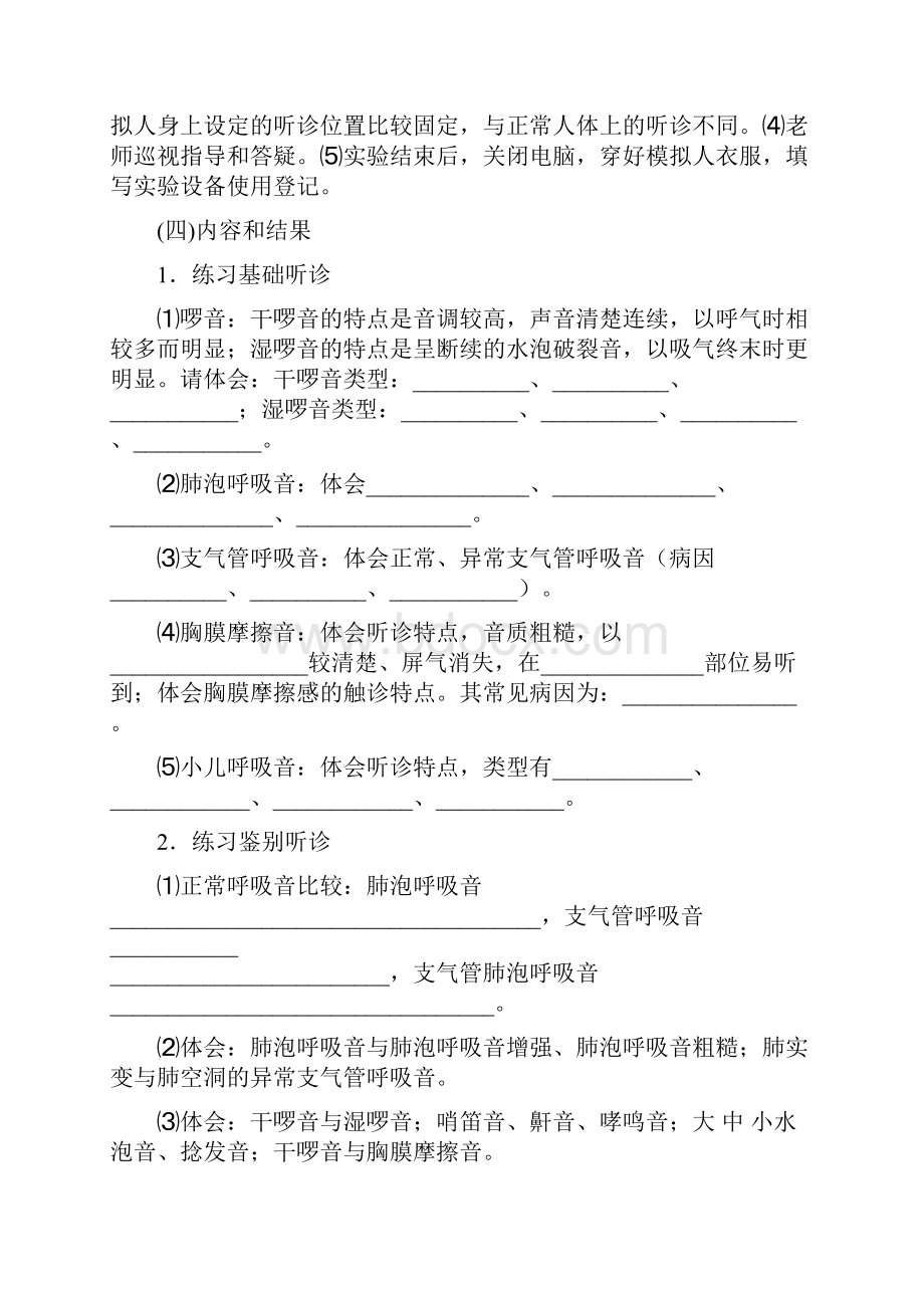 健康评估实验报告Word格式文档下载.docx_第2页