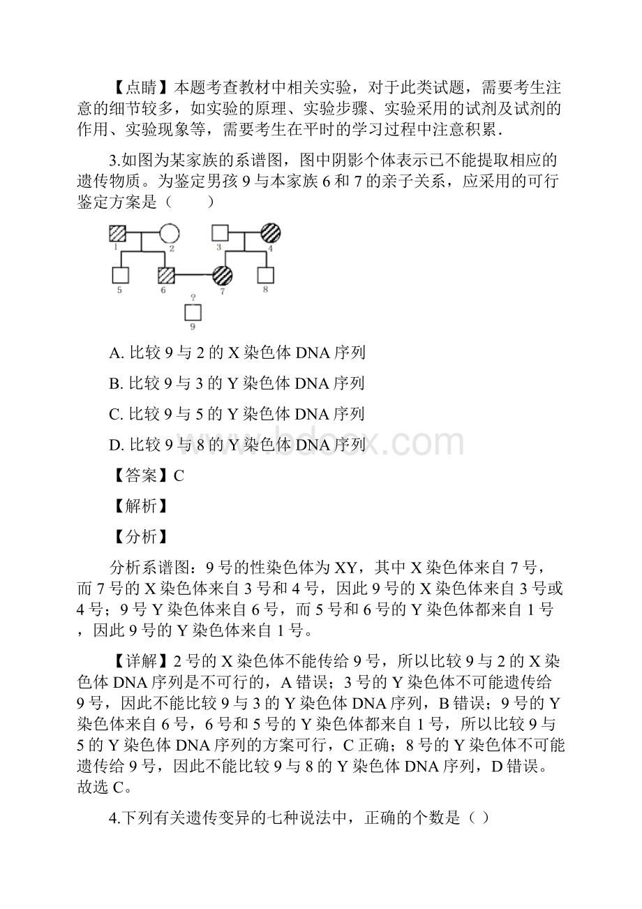 高考生物选择题专项训练9195套Word版含答案及解析.docx_第3页