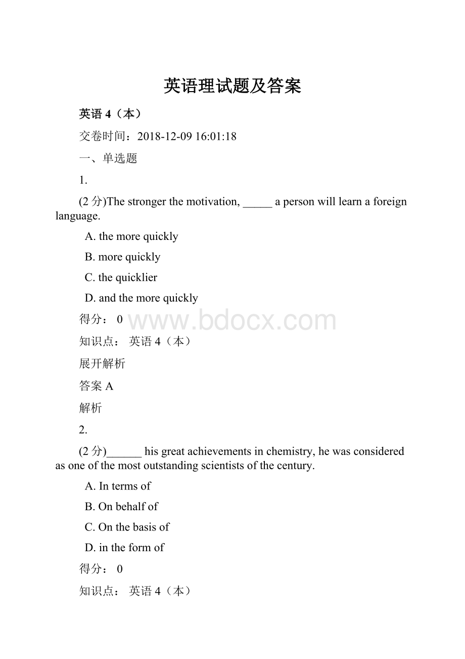 英语理试题及答案Word文档下载推荐.docx