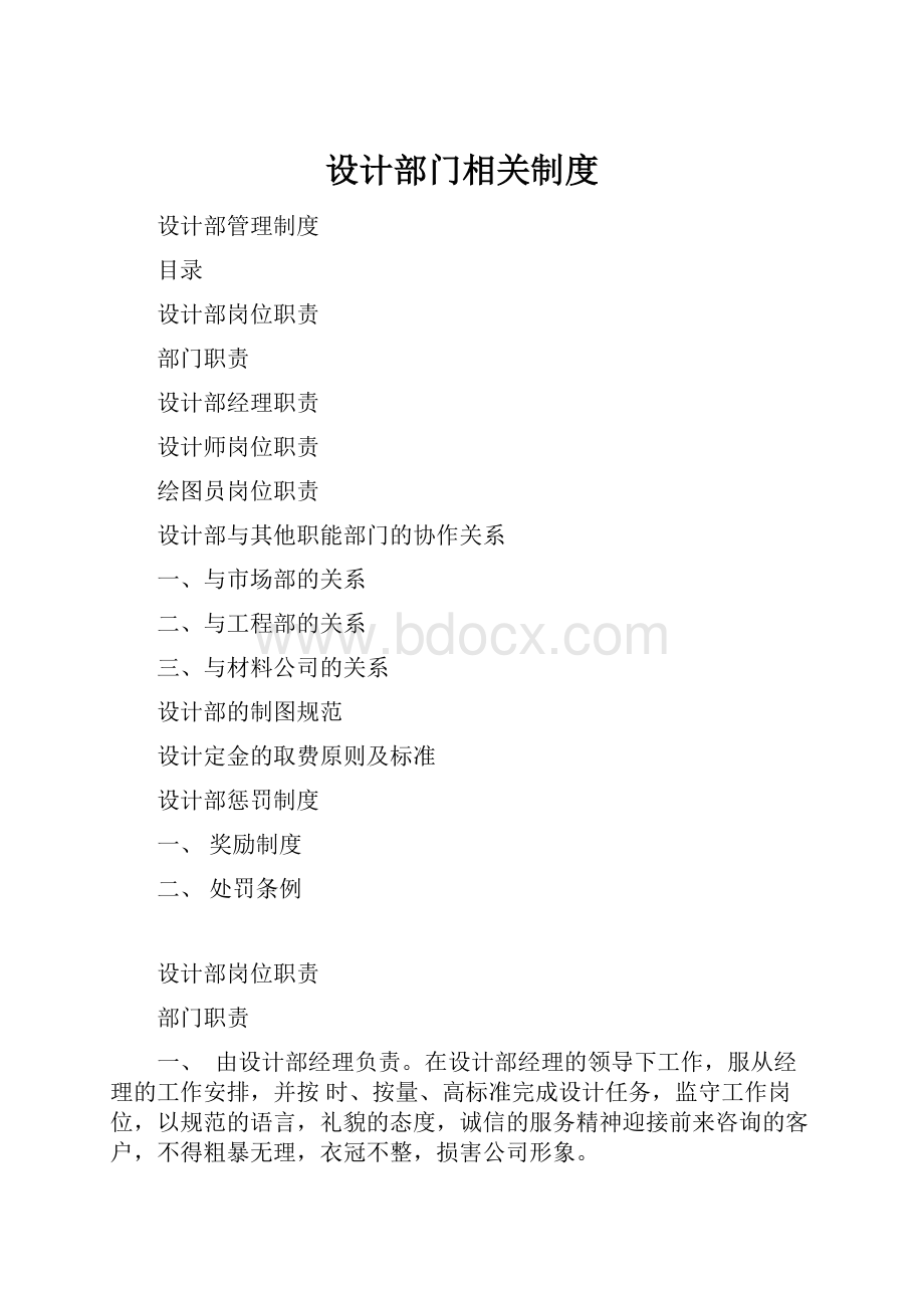 设计部门相关制度.docx_第1页