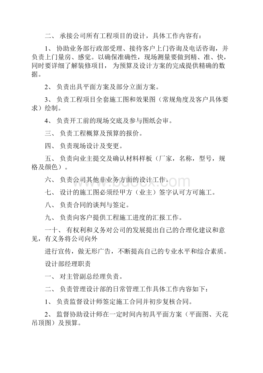 设计部门相关制度Word文档格式.docx_第2页