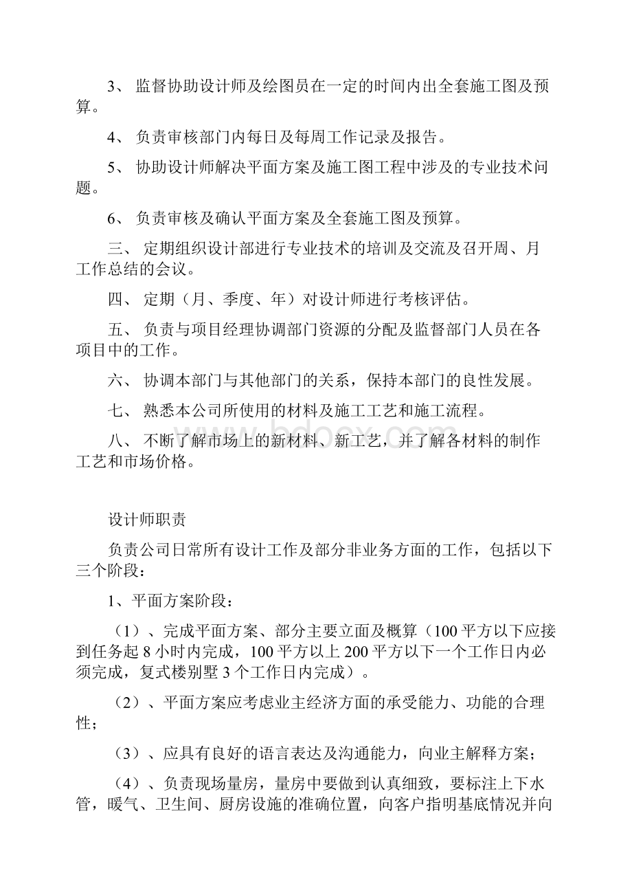 设计部门相关制度Word文档格式.docx_第3页