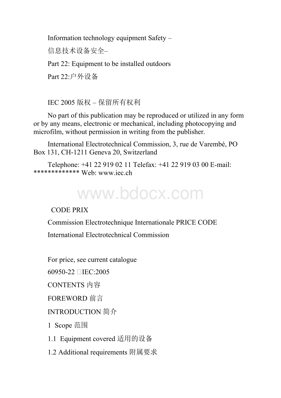 IEC6095022信息技术安全户外设备中文译稿0223.docx_第3页