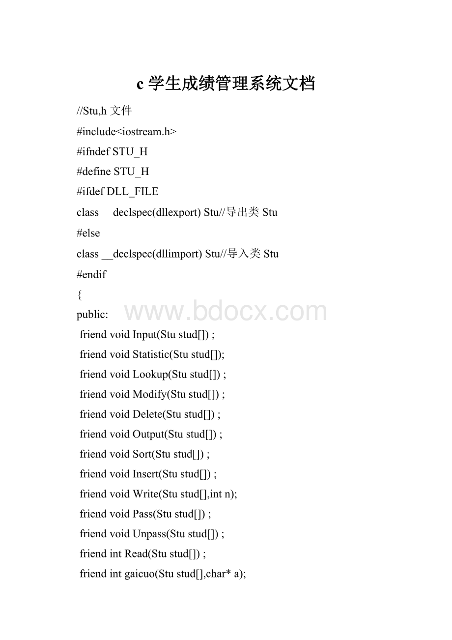 c学生成绩管理系统文档.docx