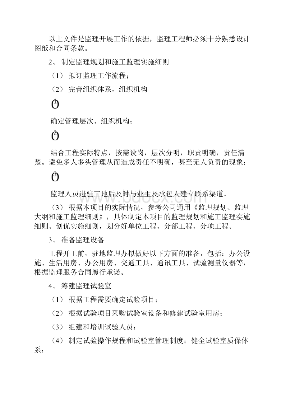 宝天高速公路监理细则.docx_第2页