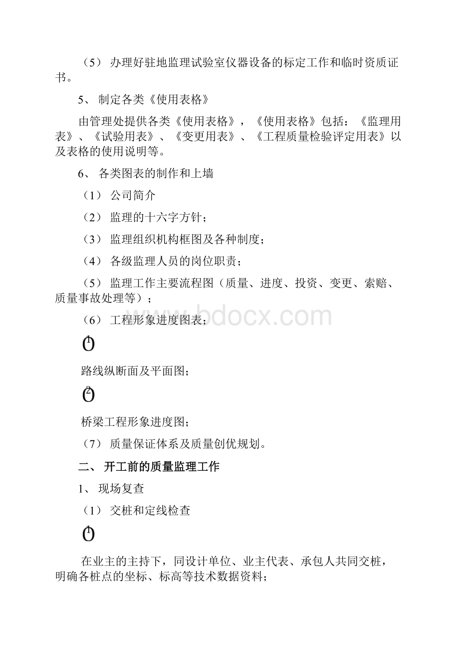 宝天高速公路监理细则.docx_第3页