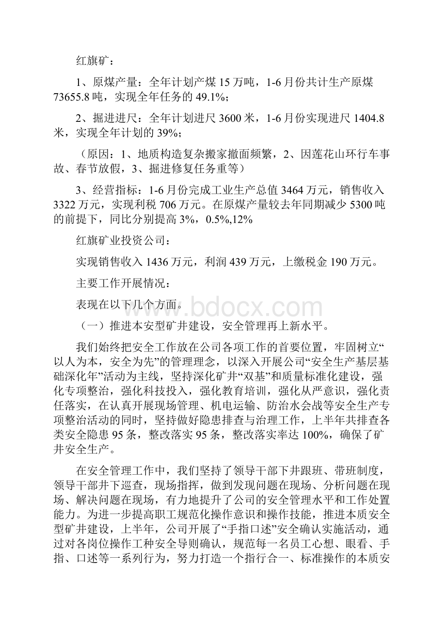 十届二次职代会行政工作报告定稿.docx_第2页