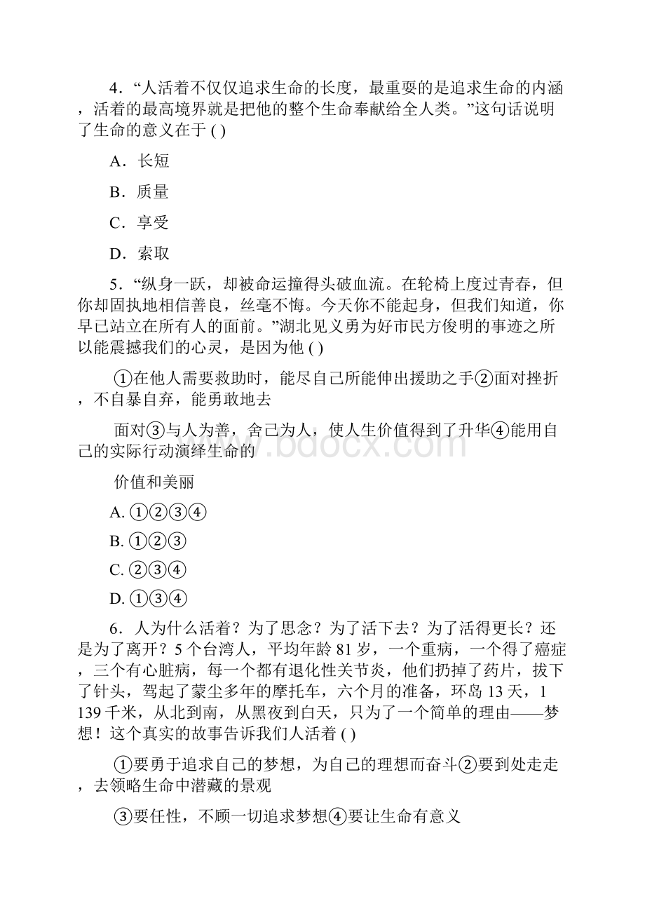 人教版政治七年级上册 知识梳理与复习 第十课文档格式.docx_第2页