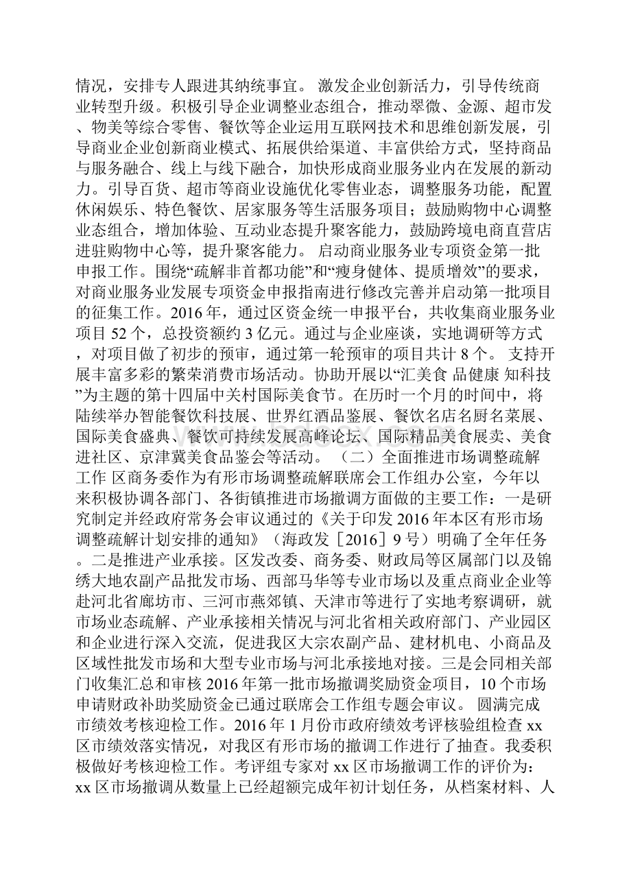 商务委上半年工作总结和下半年工作计划.docx_第2页