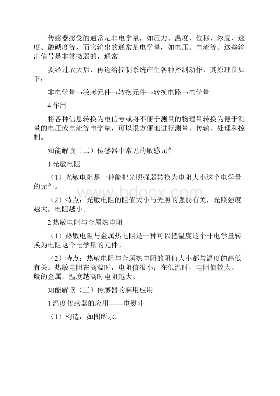 届二轮复习传感器及其应用学案.docx_第2页