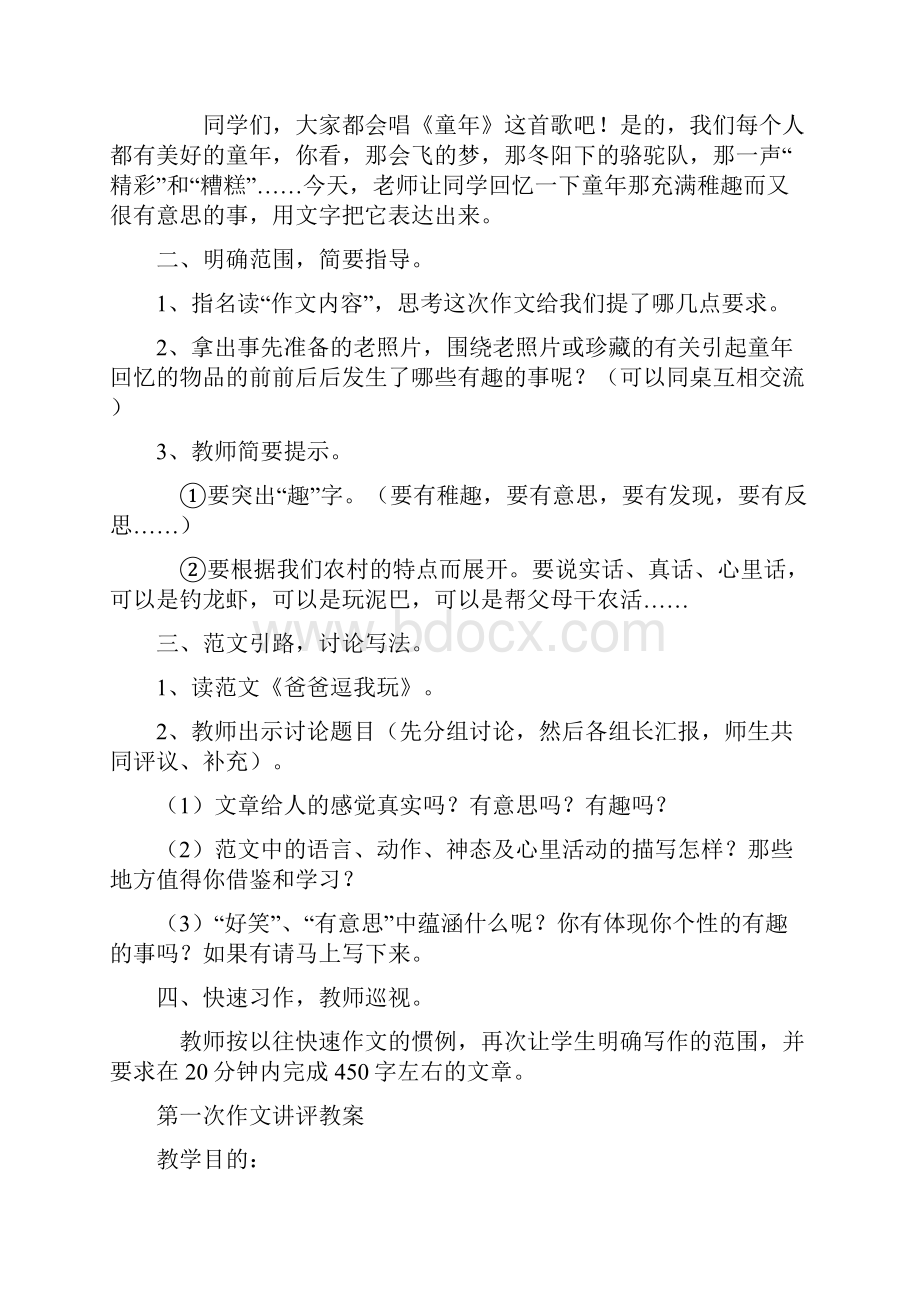 苏教版小学六年级习作及讲评教案.docx_第2页