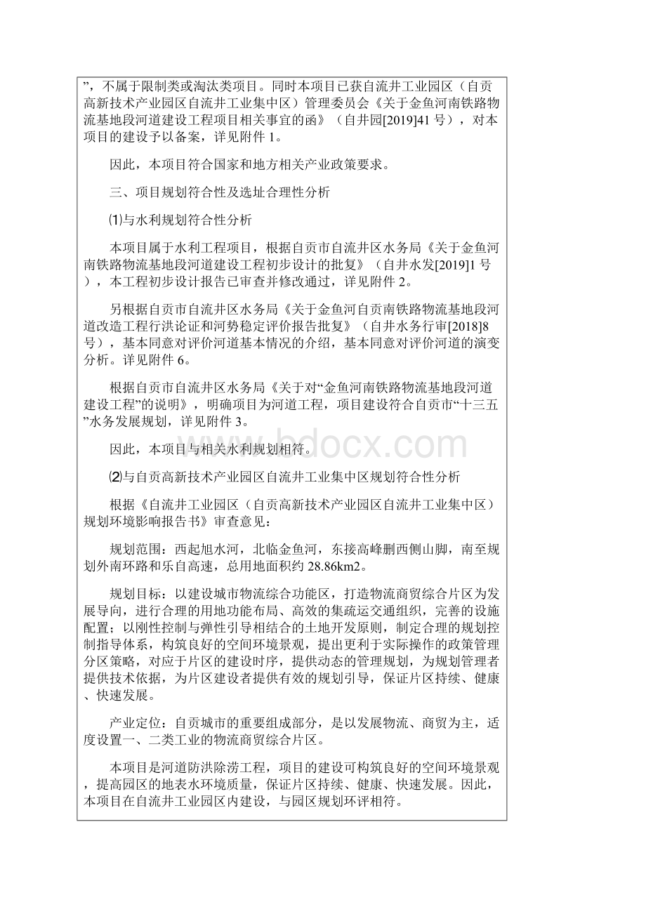 建设项目基本情况表一.docx_第3页