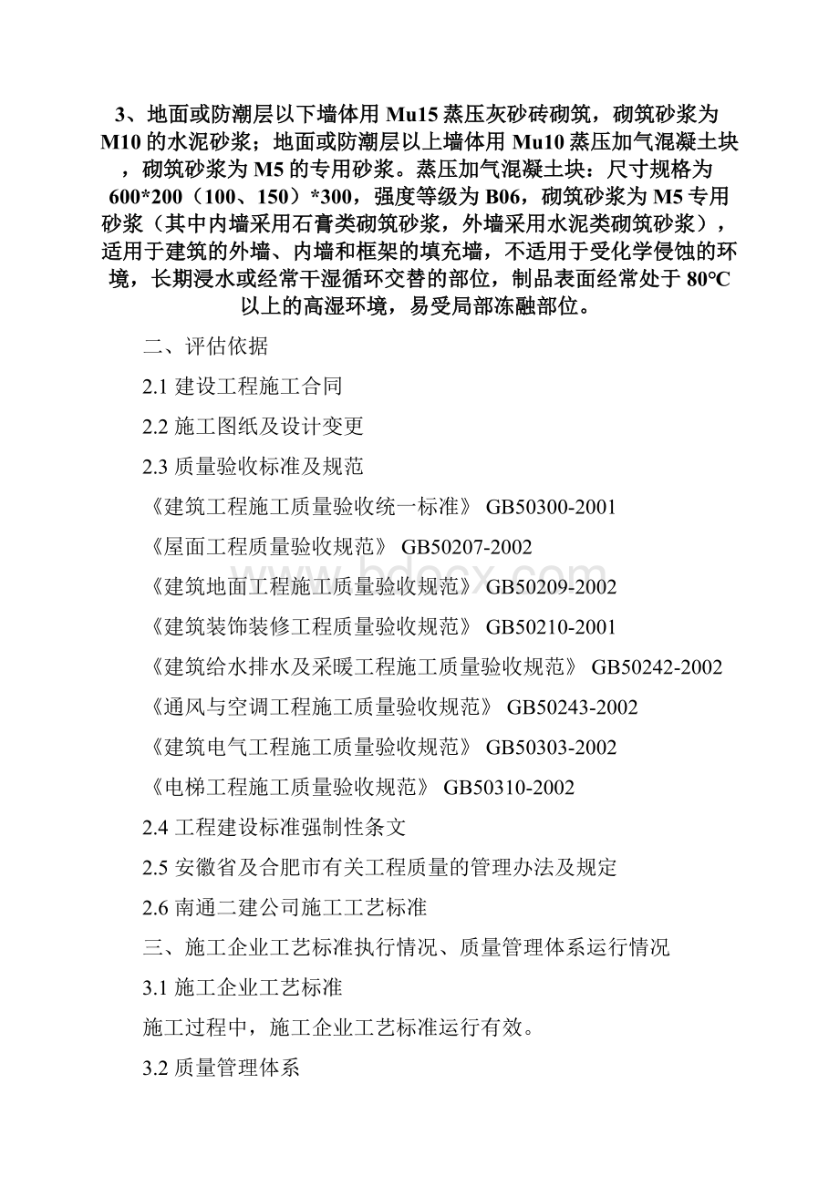 102动力站竣工质量评估报告.docx_第3页