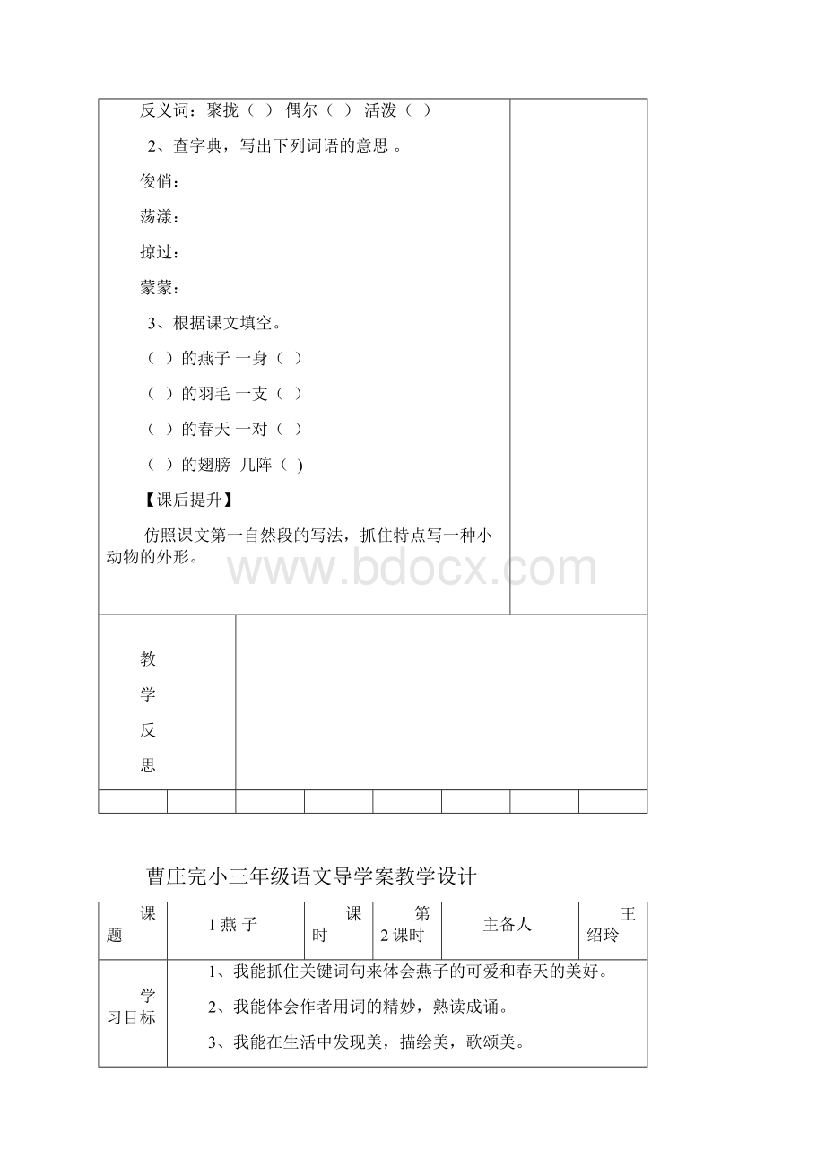 人教版三年级下册语文导学案.docx_第3页