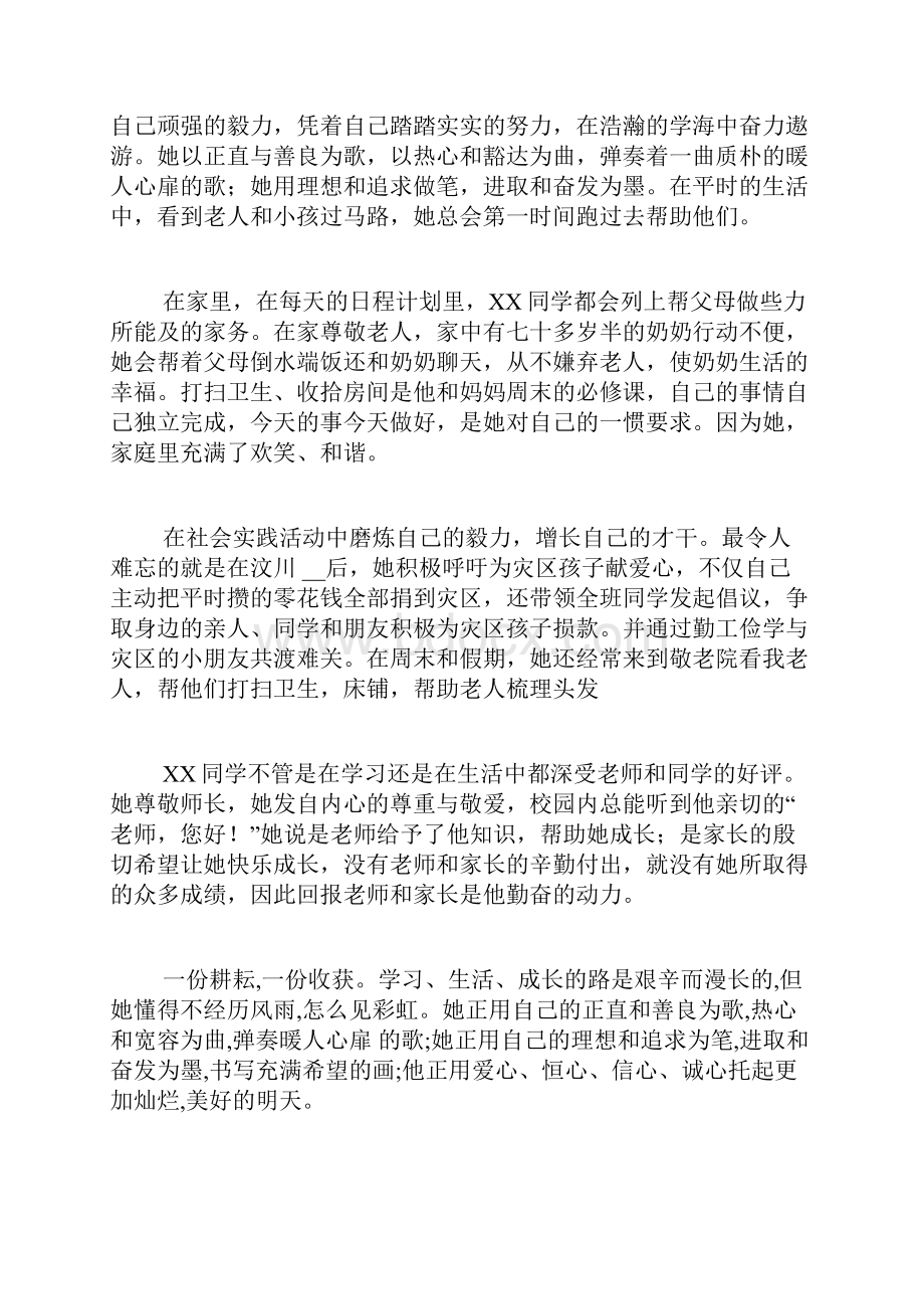 阳光爱心少年的事迹材料Word文档格式.docx_第2页