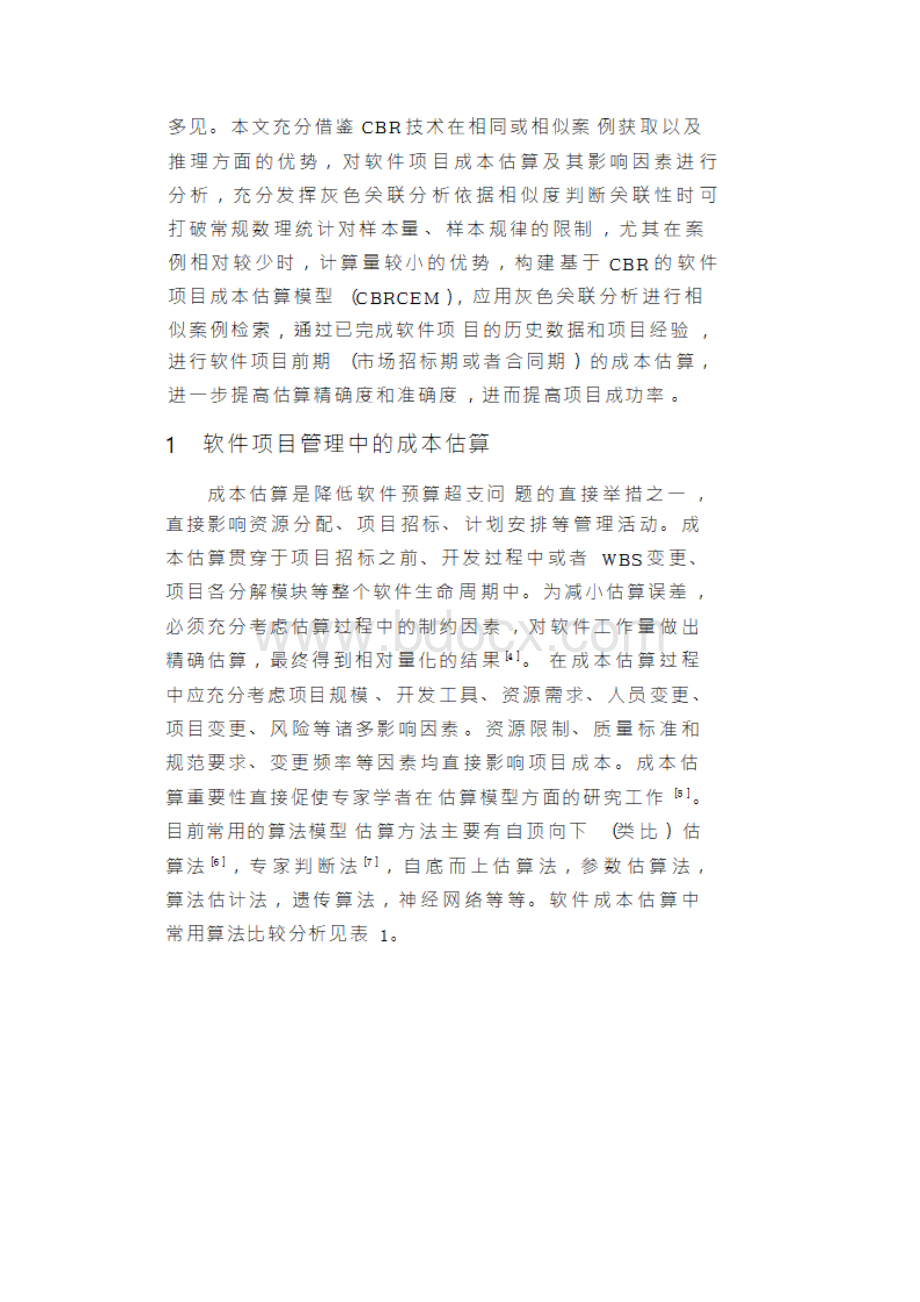 基于CBR的软件项目成本估算文档格式.docx_第3页