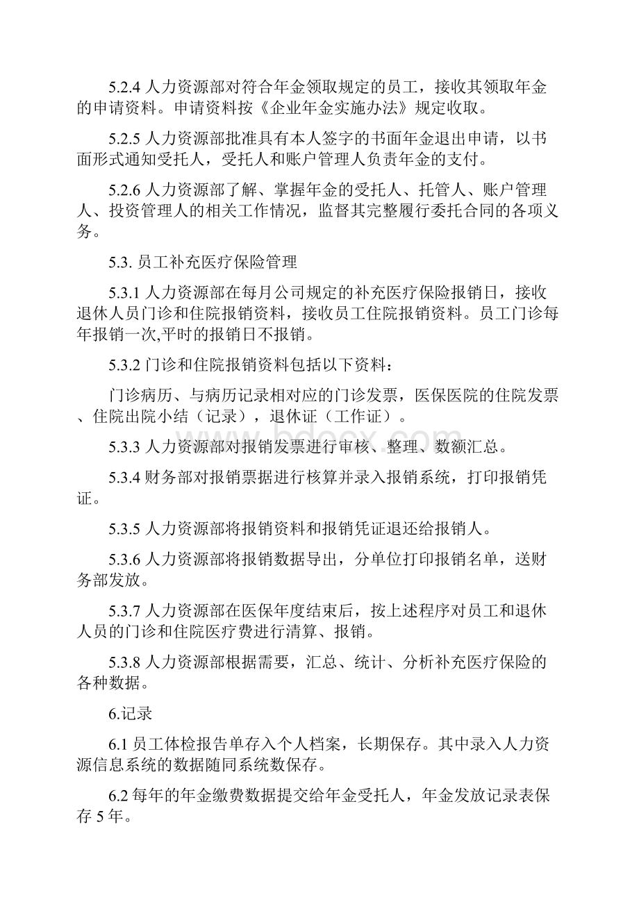 15 人力资源管理体系程序 员工福利管理程序Word格式文档下载.docx_第3页