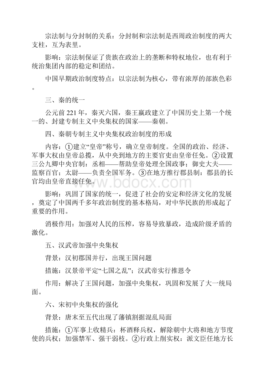 人教版高中历史必修13知识点汇总高考必备文档格式.docx_第2页