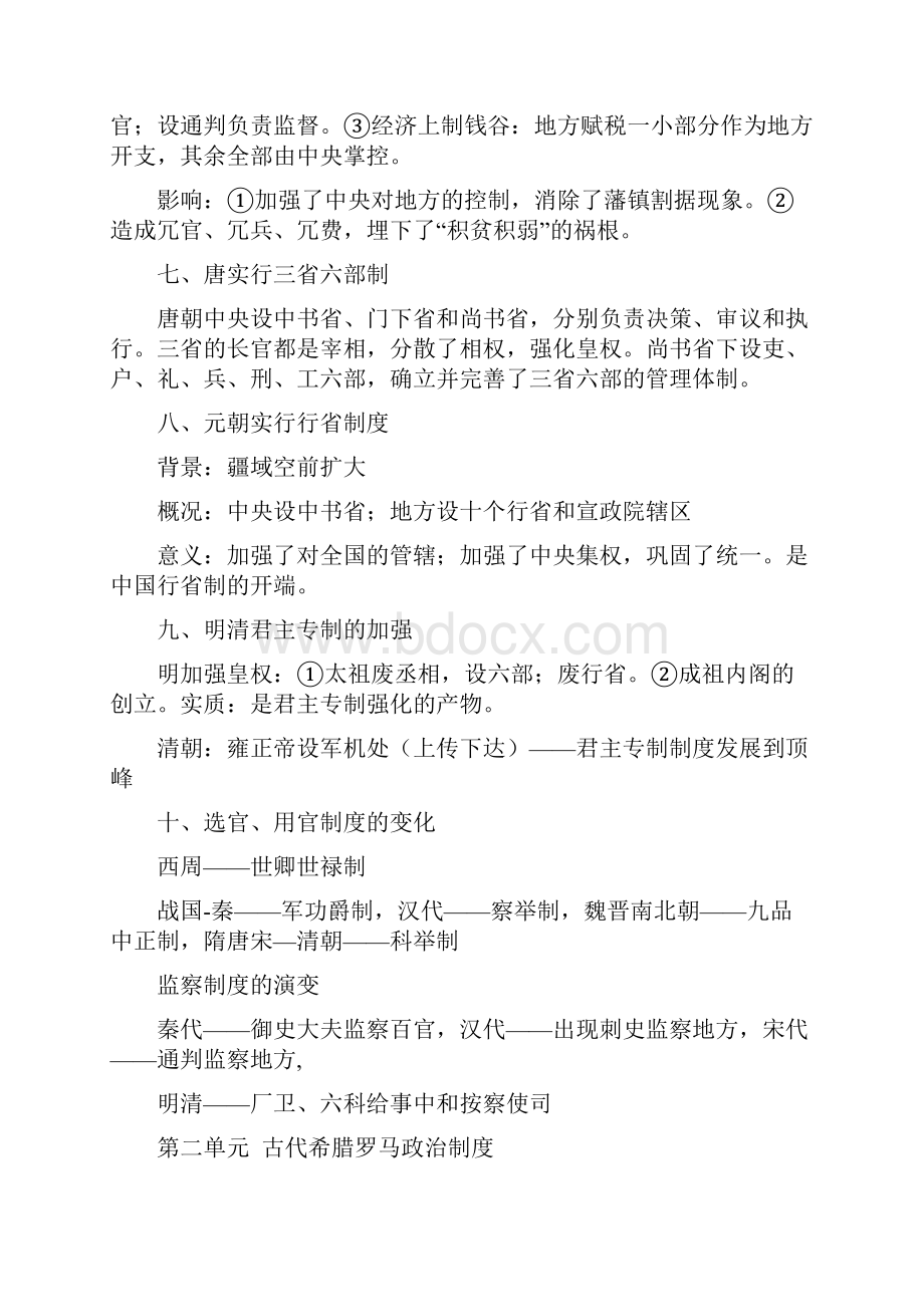 人教版高中历史必修13知识点汇总高考必备.docx_第3页