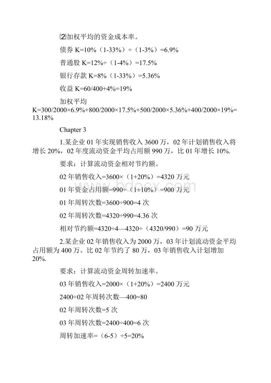 财务管理学计算题分析Word格式文档下载.docx_第3页