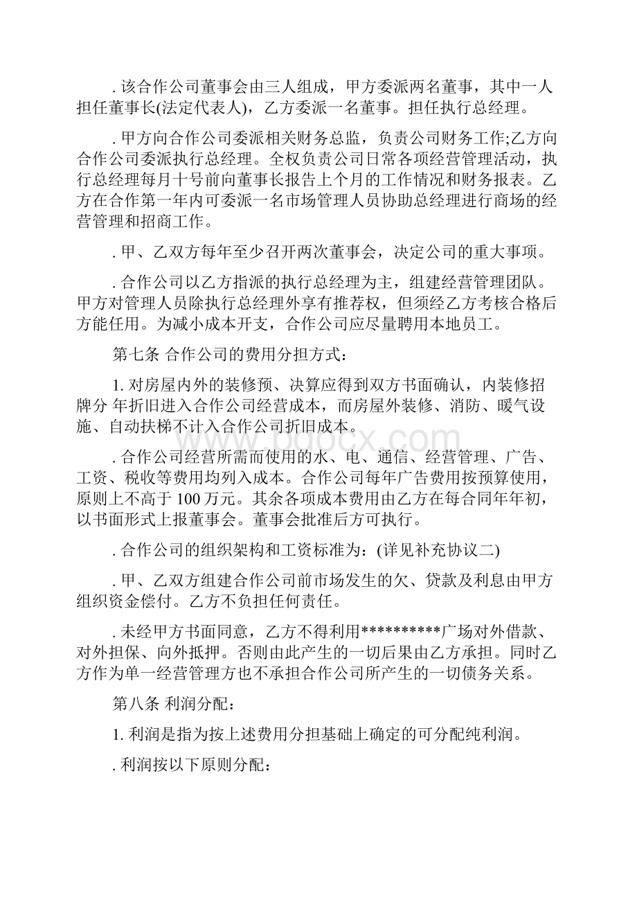 多人合伙经营简易协议书Word下载.docx_第3页