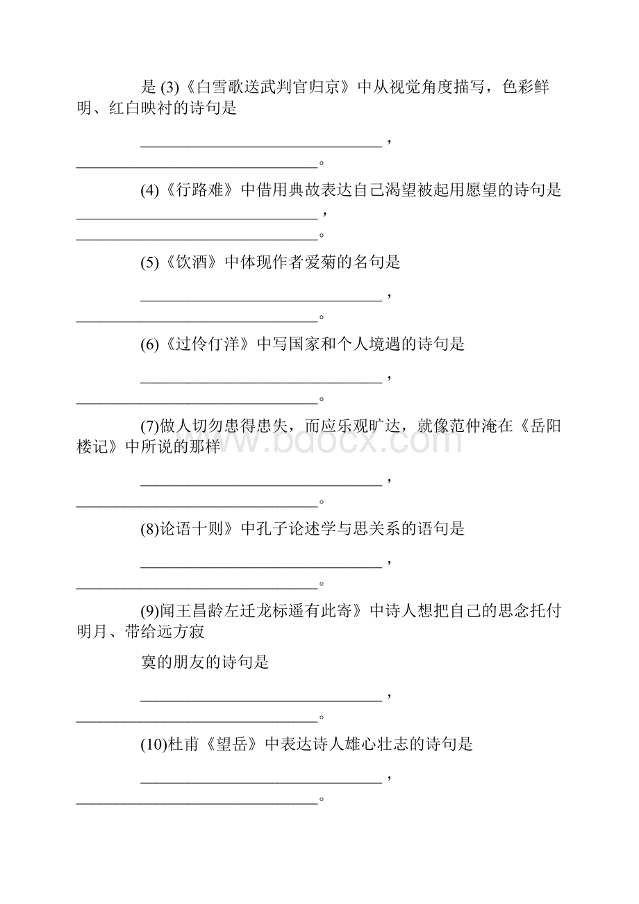 人教版九年级语文下册第1次月考试题.docx_第3页