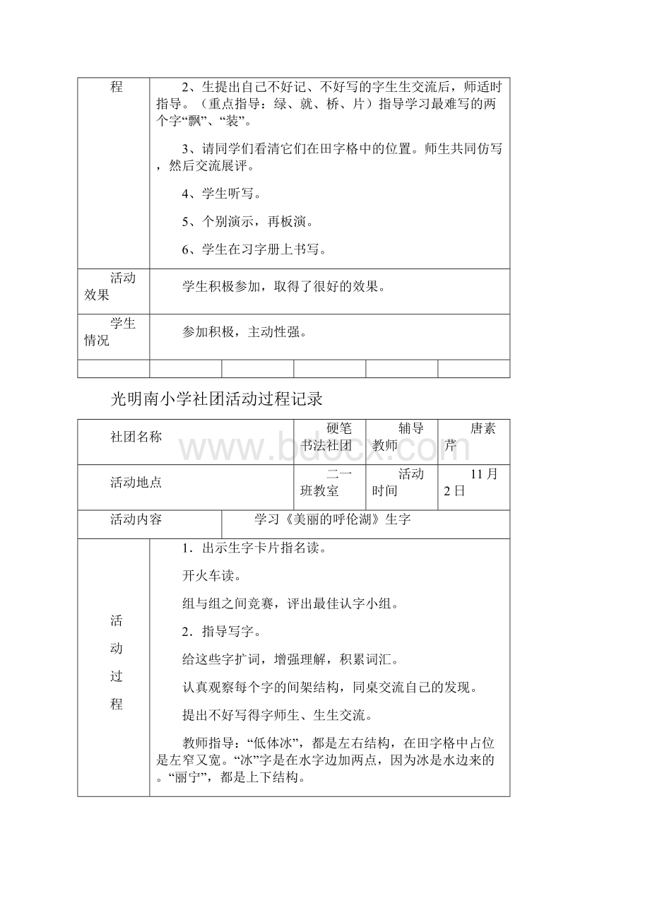 硬笔书法社团活动记录.docx_第2页