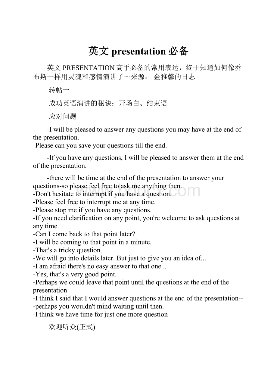 英文presentation必备Word格式文档下载.docx_第1页