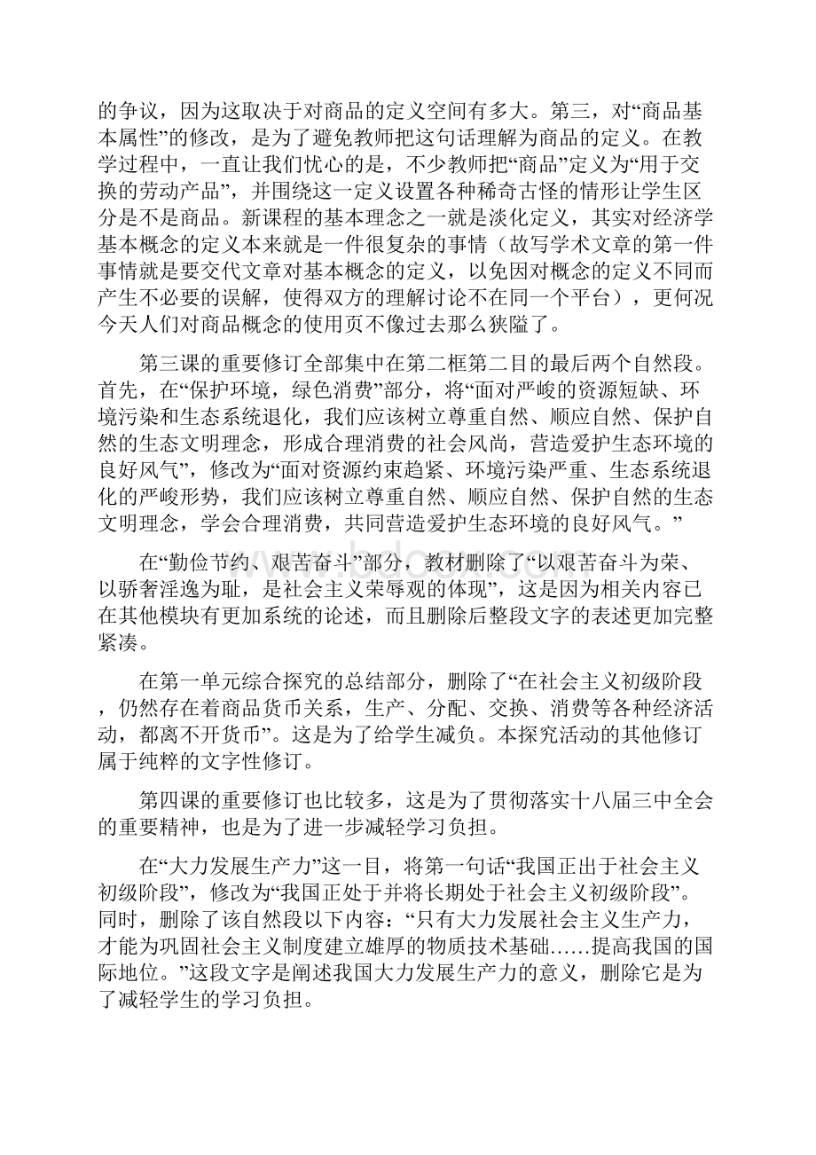 版高中政治课本修订说明与解读Word下载.docx_第2页