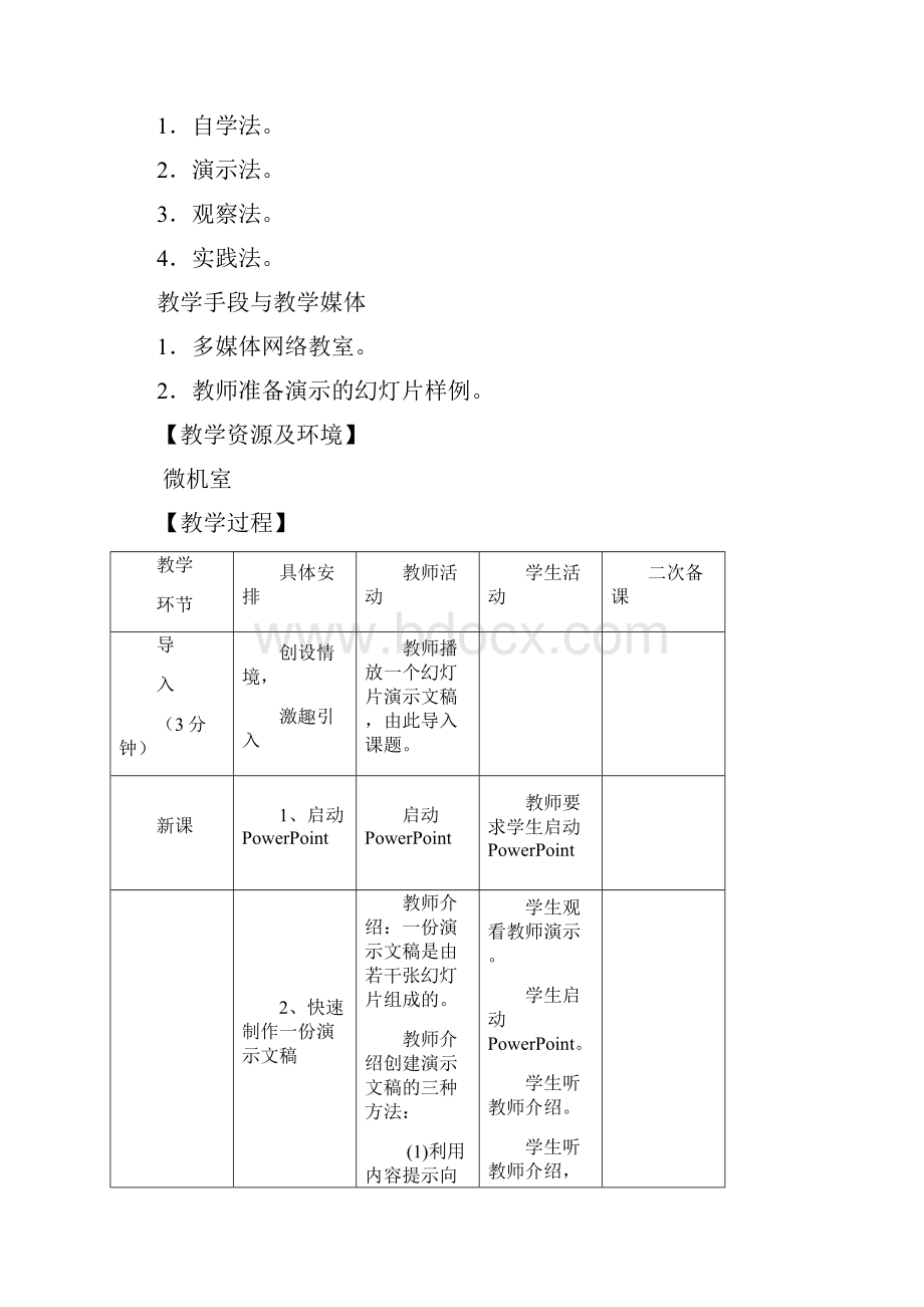 四年级下册信息技术三维目标教案清华版.docx_第2页