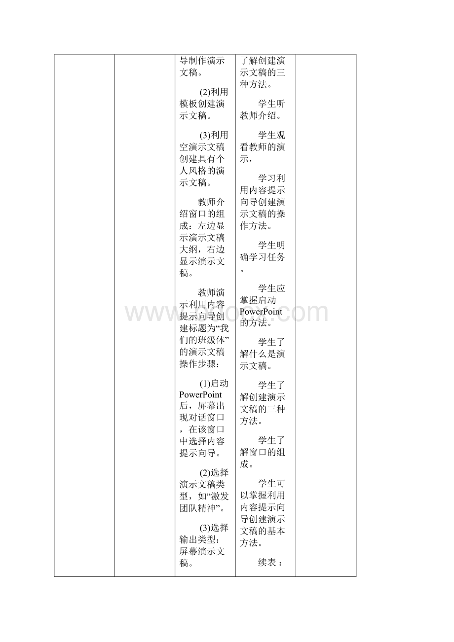 四年级下册信息技术三维目标教案清华版.docx_第3页